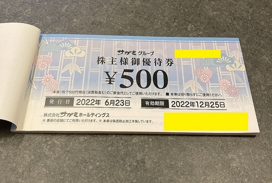 クーポン 9000円分☆和食麺処サガミ株主優待券500円x18枚☆味の民芸