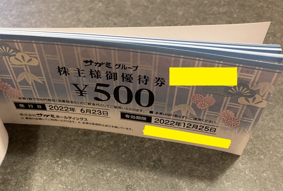 和食麺処サガミ 【株式会社サガミホールディングス（9900）】で株主優待券を利用してきました